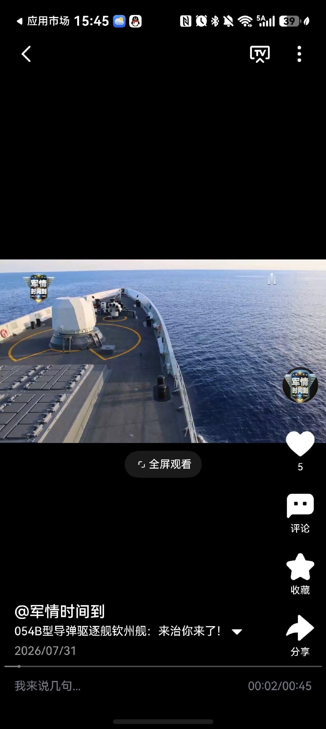 054B：我是驱逐舰？？？​