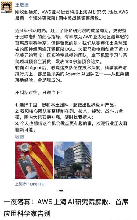 中美脱钩继续，亚马逊关闭了其在中国上海的aws研究院，撤出中国。今年2月份，I