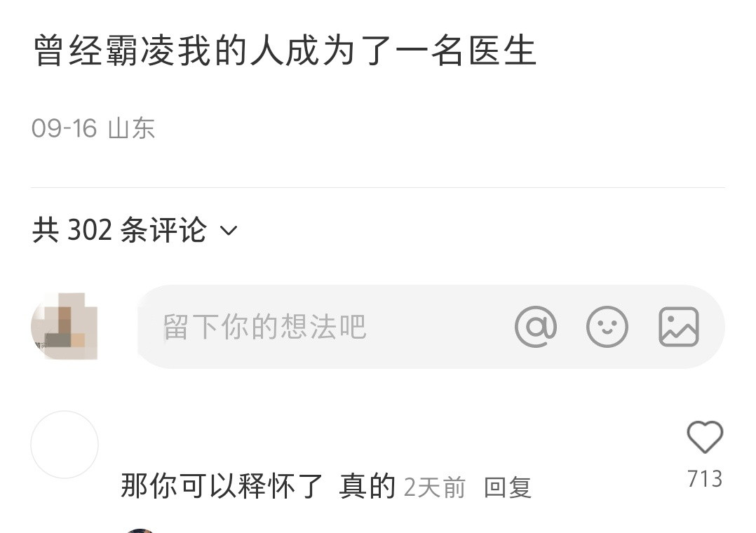 甚至会开始同情仇人……​​​