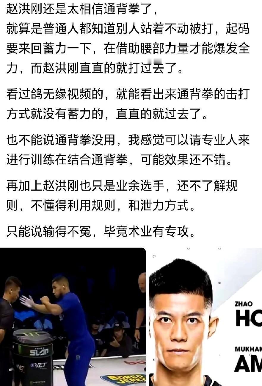 赵洪刚上台一拳没打出去，对手三下就把他打懵了。不是传统武术不行，是穿唐装打拳击
