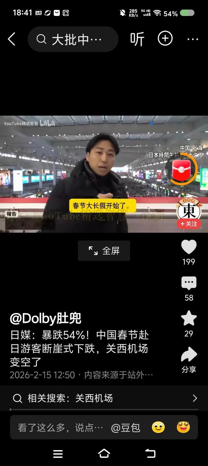 日本媒体，还有脸怪中国政府？——网上视频：中国春节将至，日本某媒体在上海某车站