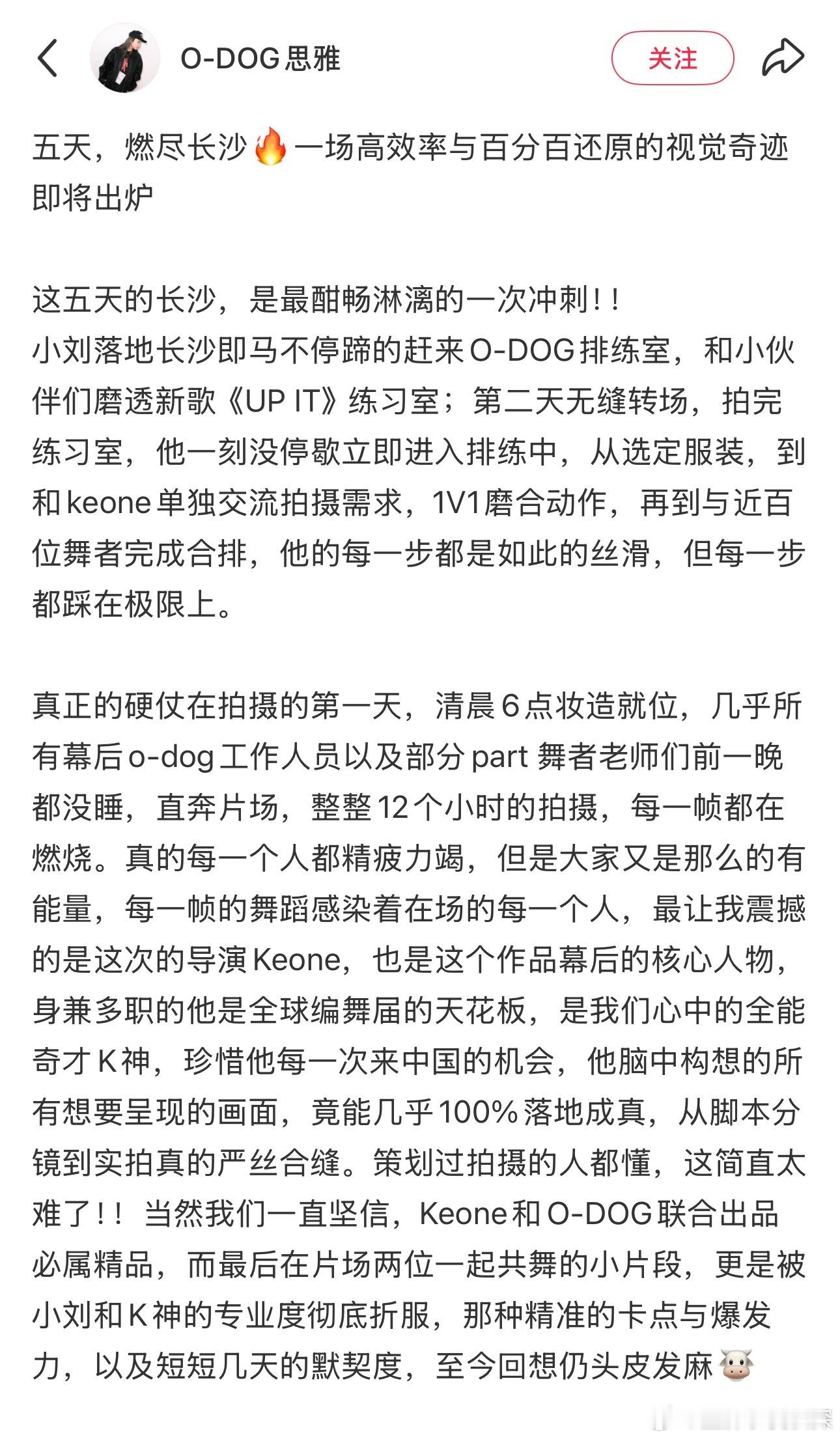 O-DOG的老师分享了耀文新歌幕后小故事：“这五天的长沙，是最酣畅淋漓的一次冲刺