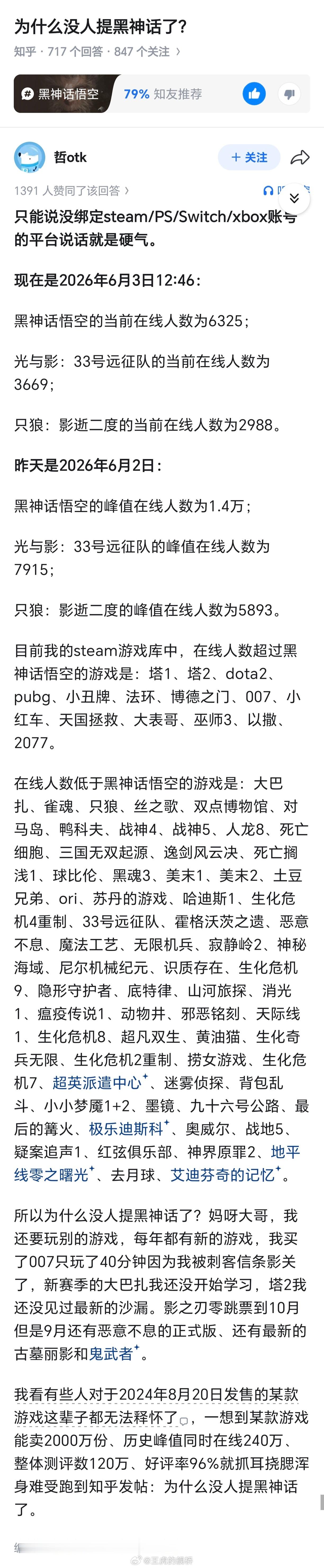 针对黑猴的某些攻击搞笑在哪呢？搞笑在刚上线的时候比流水，后来比日活，现在又开始比