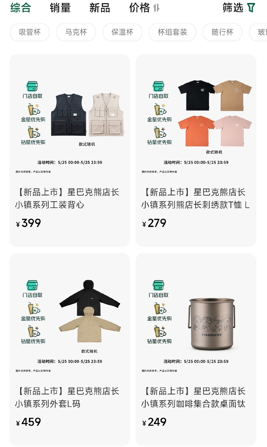 【星巴克回应开始卖衣服】星巴克开始卖衣服5月25日，有网友发现，星巴克小程序生