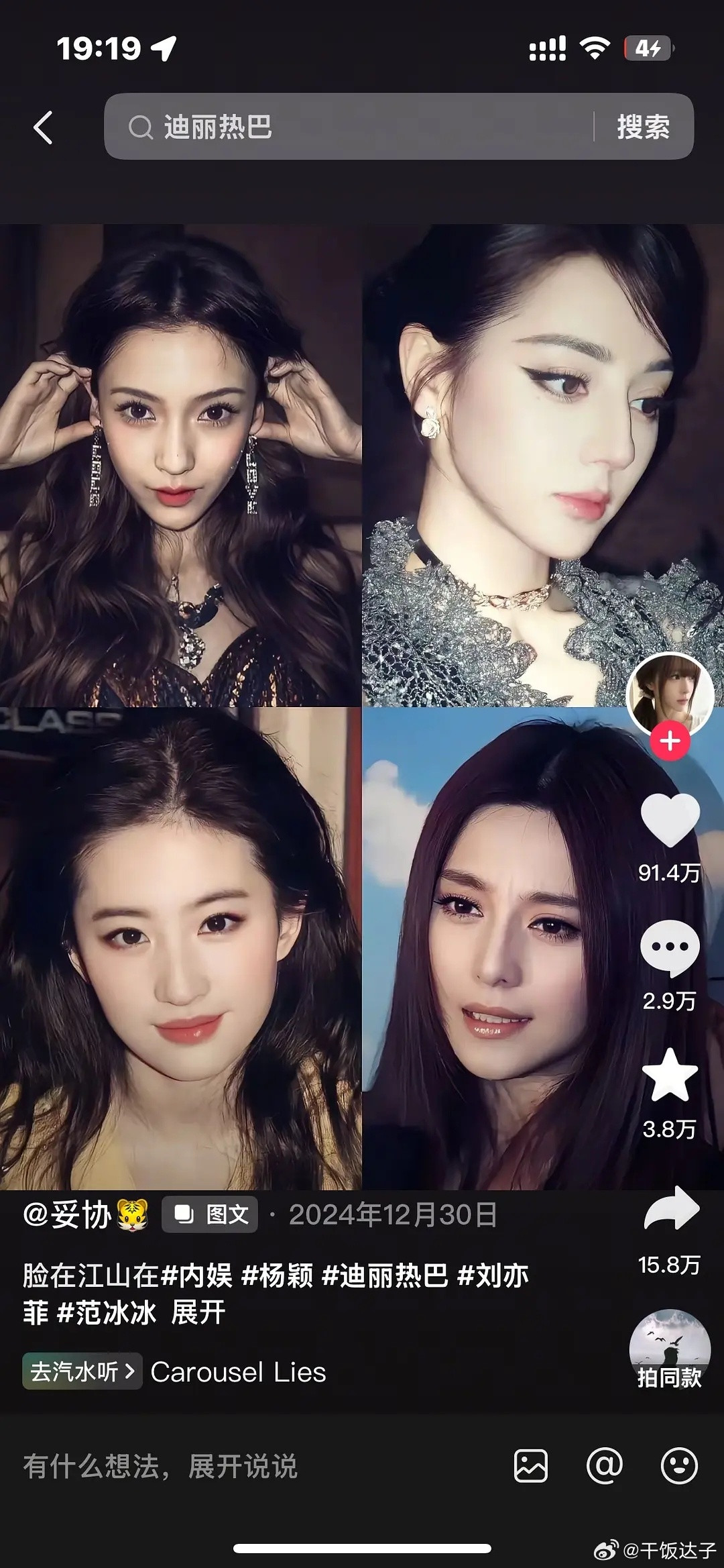 迪丽热巴就是好看啊内娱四美之一