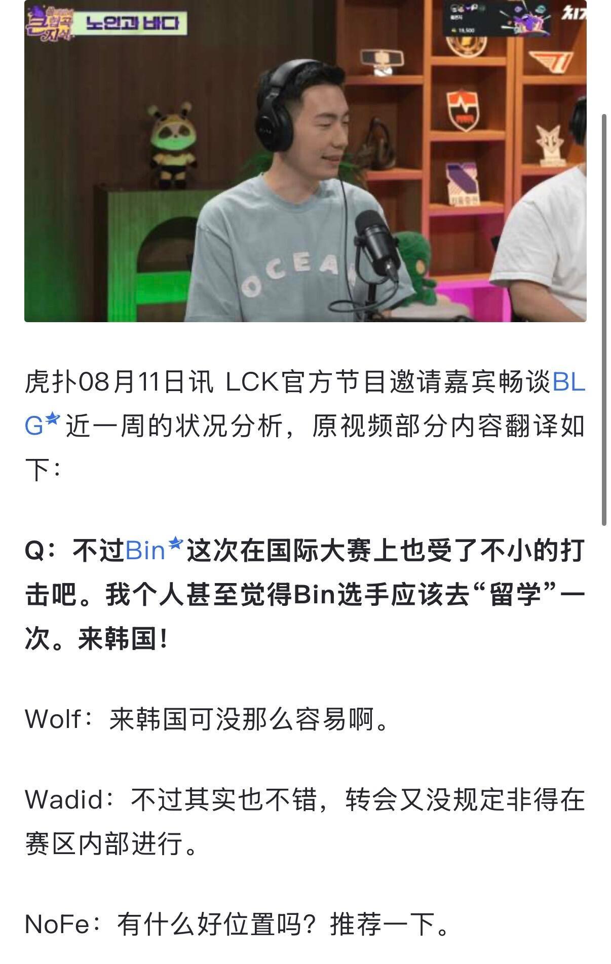 💙LCK主持人建议Bin去LCKNoFe：让Bin去弱队体验一下，就知道BLG