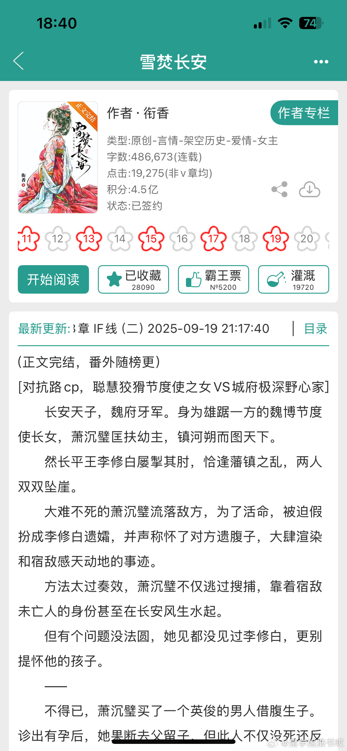 《雪焚长安》by衔香古言/宿敌双掉马文学/权谋/正文完结25年最好看的黑马古言必