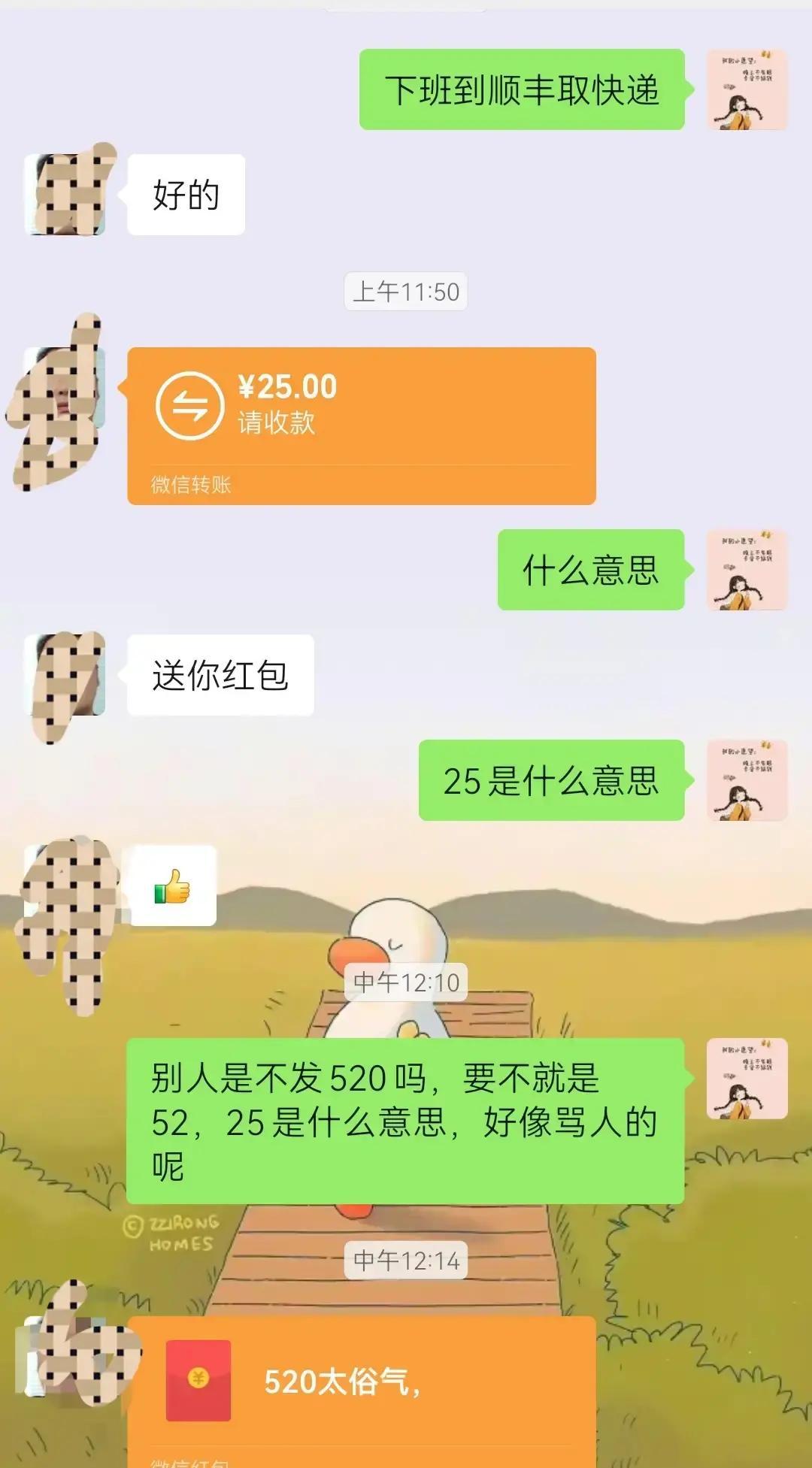 情人节那天，我刷到个姐妹晒图：老公发来25块红包，备注写着“报销凭证-13打