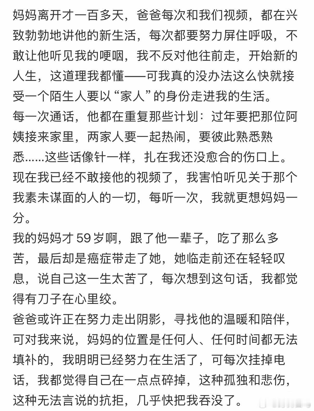 妈妈离开才一百多天，爸爸每次和我们视频，都在兴致勃勃地讲他的新生活