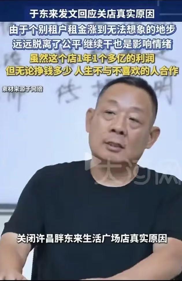 于东来是真狠！一帮人还在等他还价的时候，于东来直接宣布关闭许昌生活广场店，一
