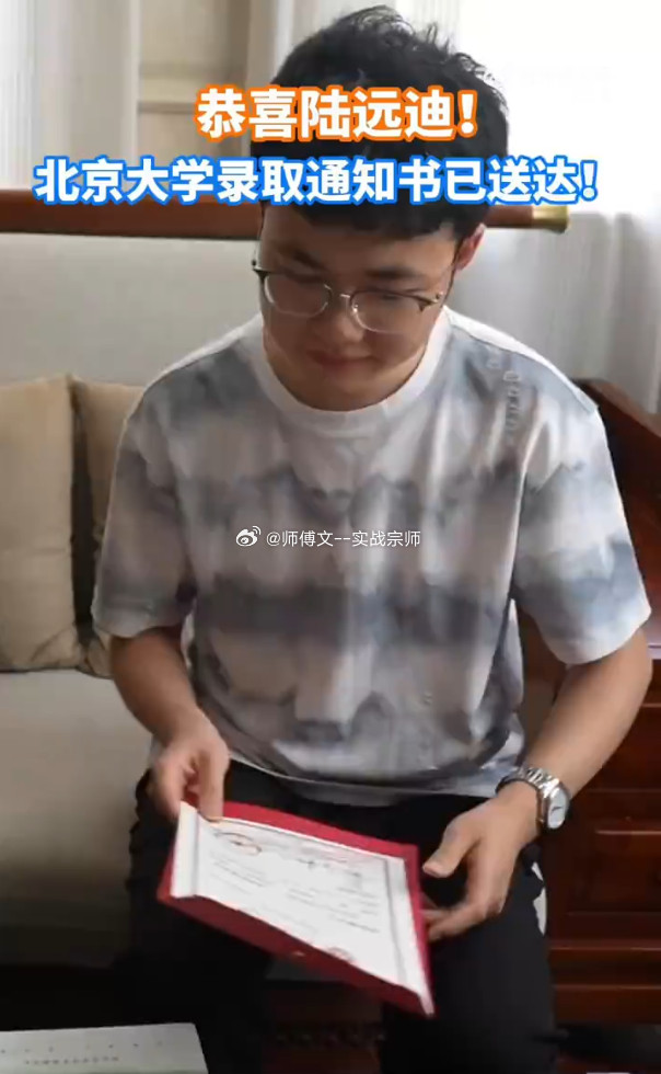 浙江男生放弃北大复读考上图灵班浙江海宁考生陆远迪去年考693分被北大医学部录取