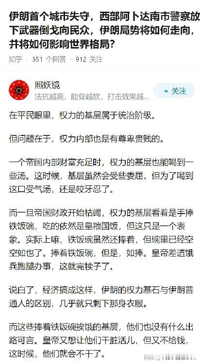 伊朗首个城市失守，西部阿卜达南市警察放下武器倒戈向民众。对于伊朗政府来说，这可