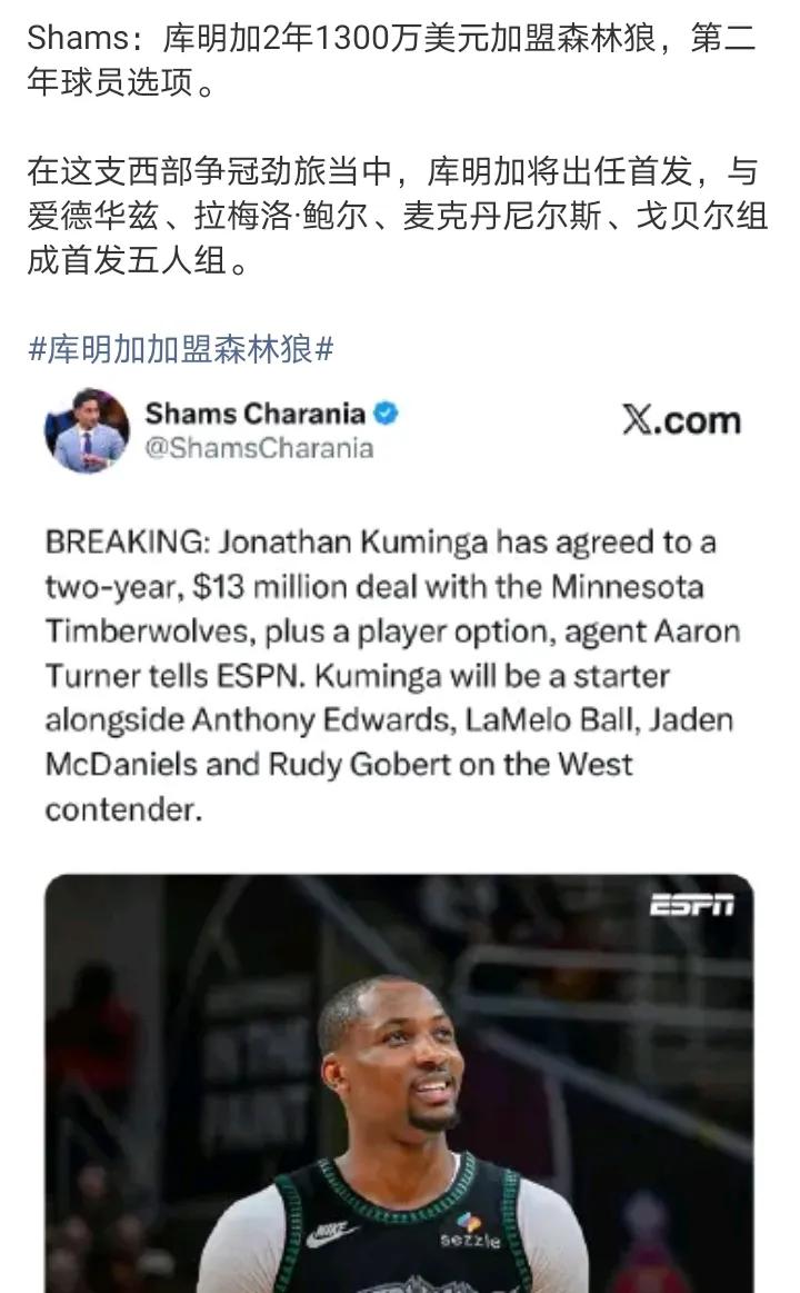 库明加起码在木狼能有点球权等于兰德尔换成库明加，还多了个三球组织，这阵容挺豪华