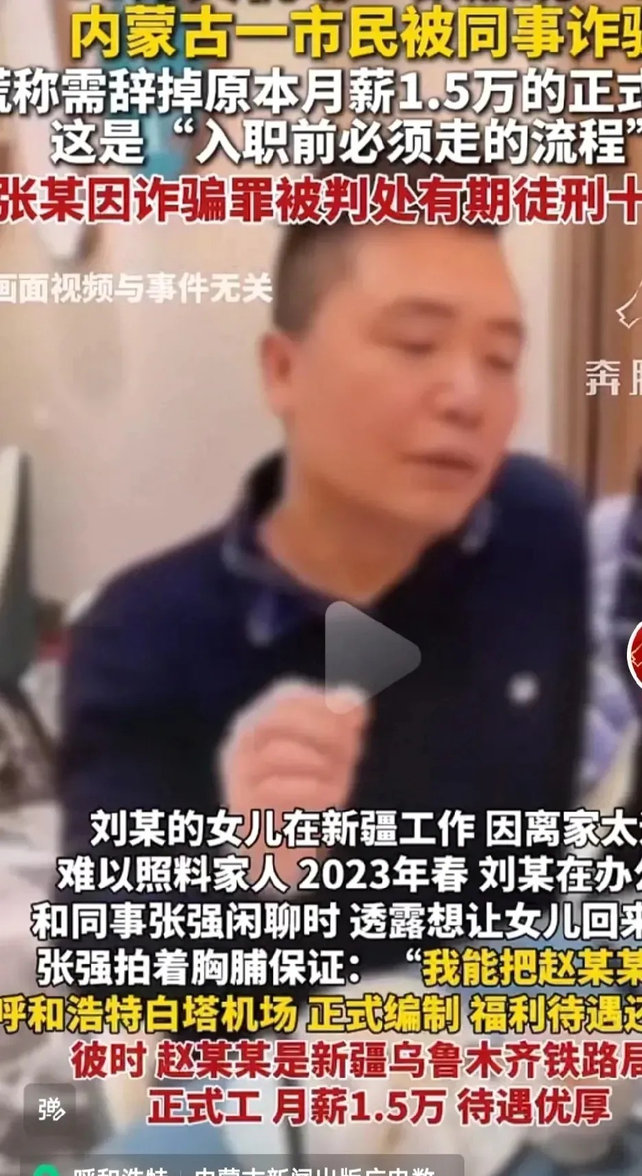 这位父亲肠子都悔青了！闺女原先在新疆乌鲁木齐铁路局工作，正式工一个月工资