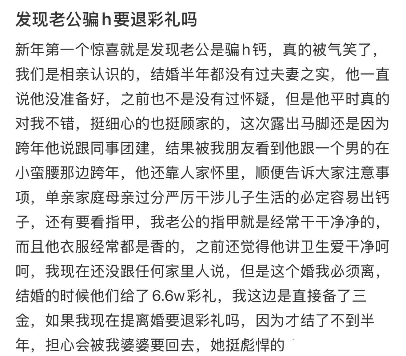 发现老公骗h要退彩礼吗​​​