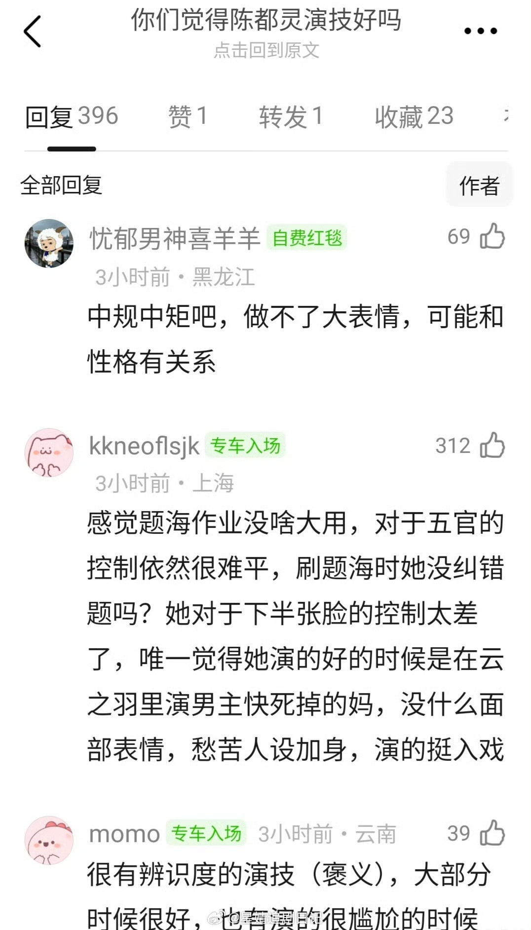 🐰陈都灵在db演技评价这么低吗？不至于吧能有破3w爆剧演技也不会太差吧