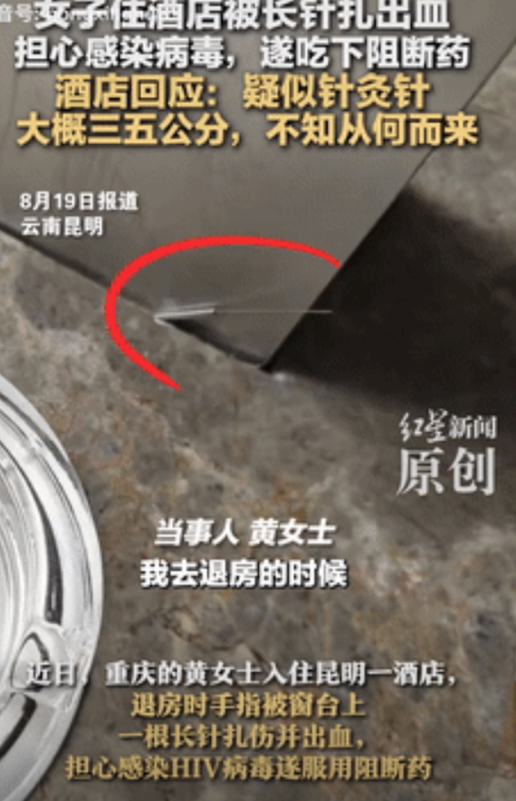 吓人了！云南昆明，一女子住酒店时，手指竟被窗户上的长针扎伤，她担心感染病毒，赶紧