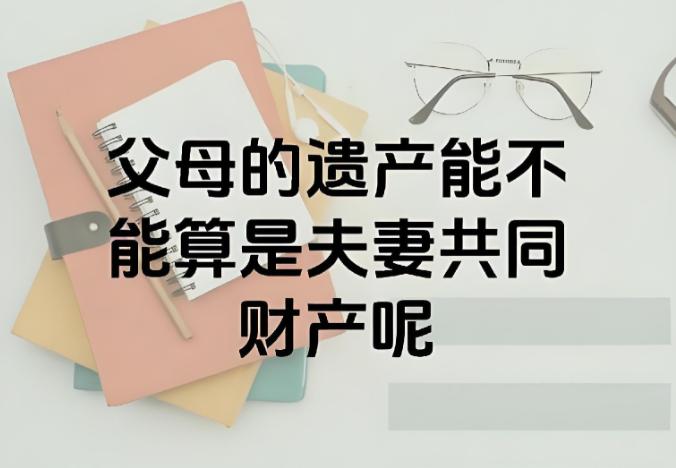 上海，一28岁女子是独生女，父母突然离世，留下了9套房子与商铺，还有千万的存款，