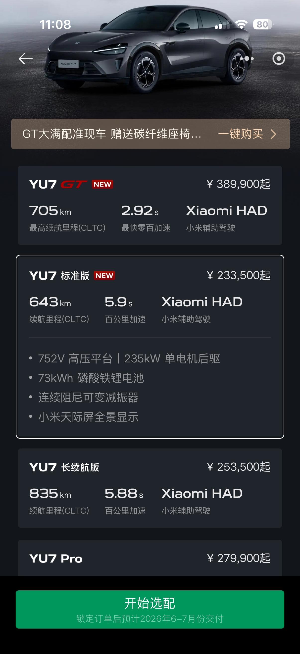 GT，41.99万的准新车卖完了，看看新车定制交付周期小米YU7GT：7-