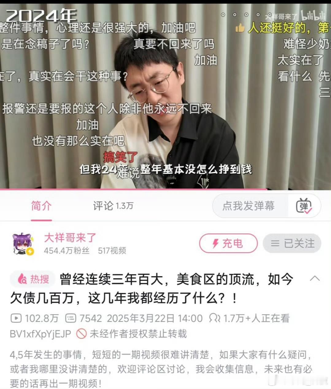 B站曾经顶流UP主现在欠账几百万百万级粉丝不是我能操心的事情，只是投资失误不