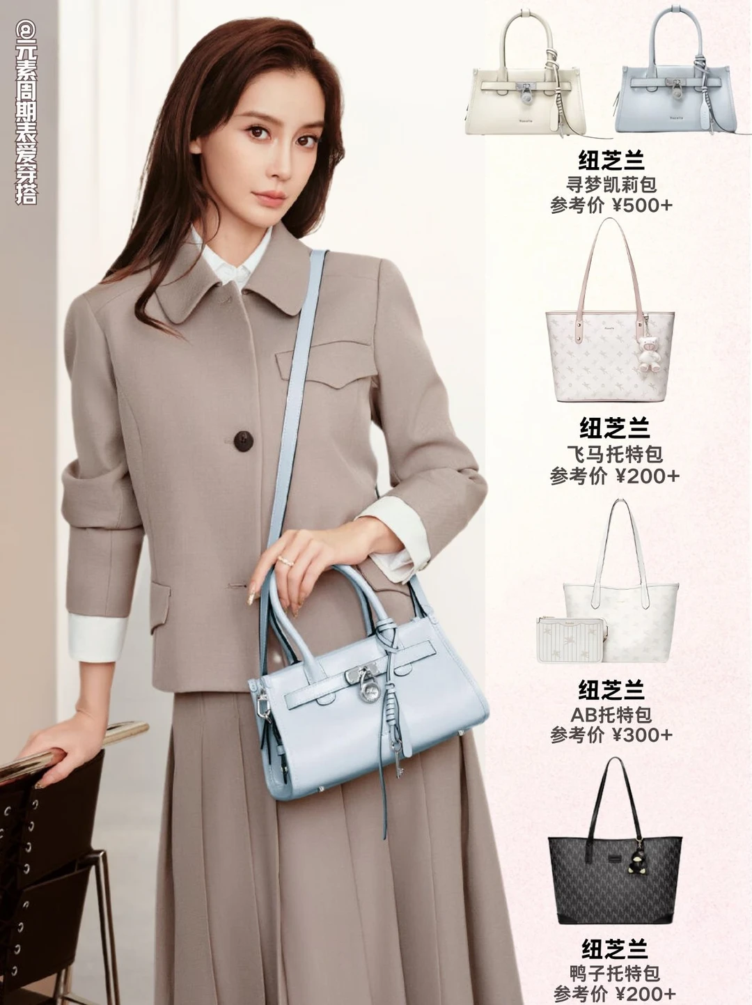 Angelababy杨颖同款包包！我终于背得起了～