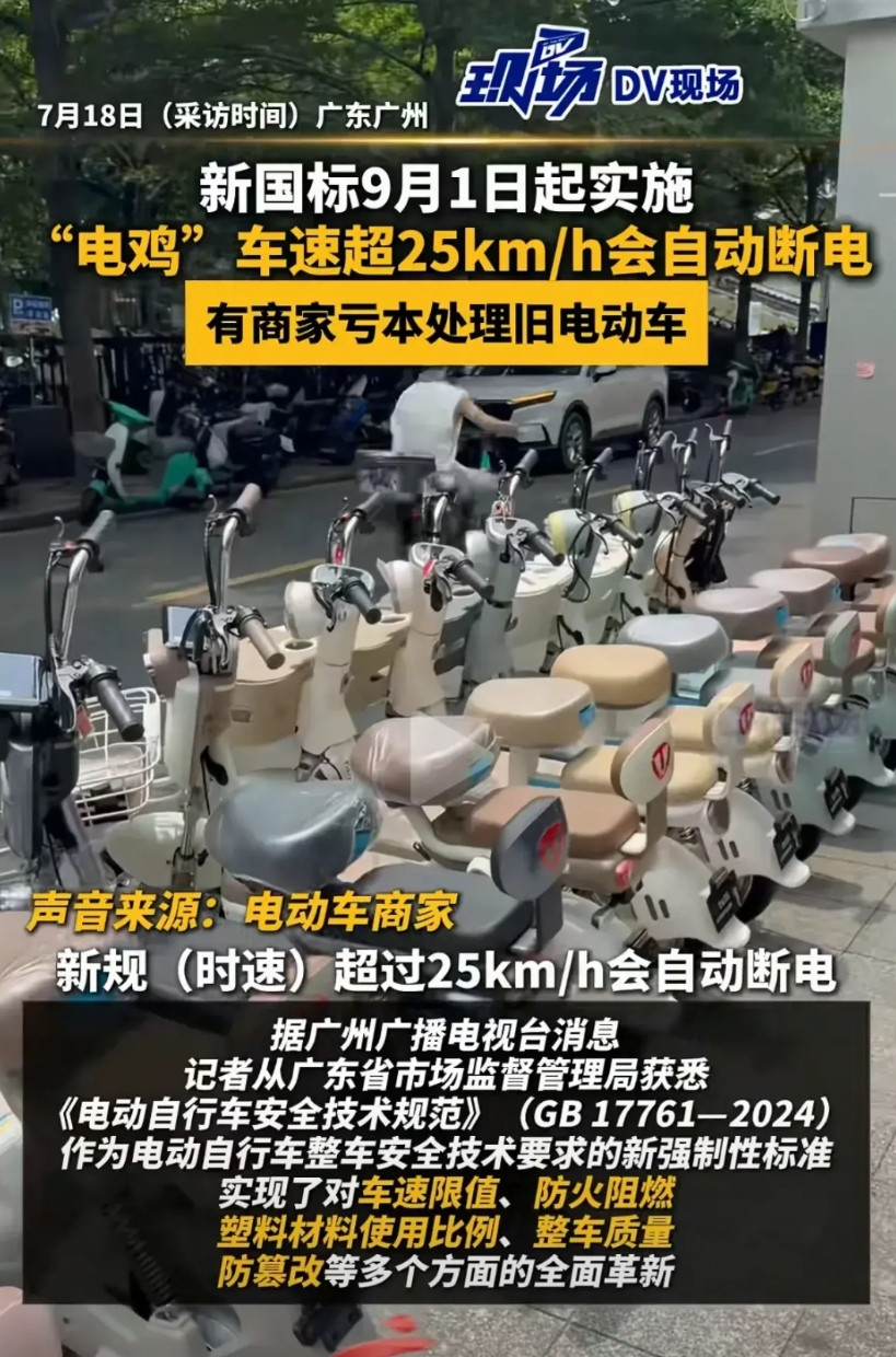 电动车这是犯了天条了吗？紧箍咒越勒越紧，这次直接放大招:时速超过25公里自动断电