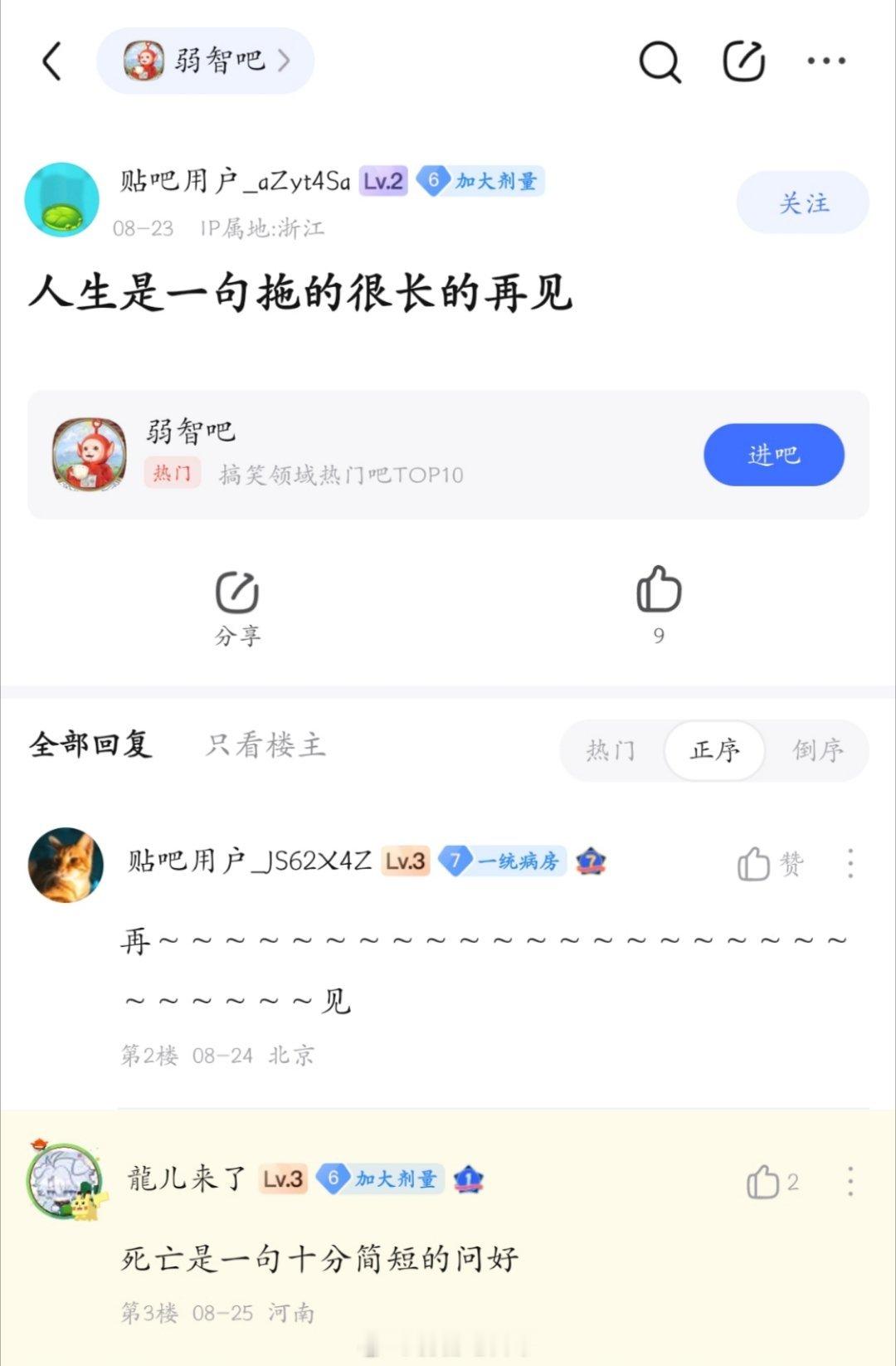 再～～～～～～～～见～～～～～～～～弱智吧日常​​​
