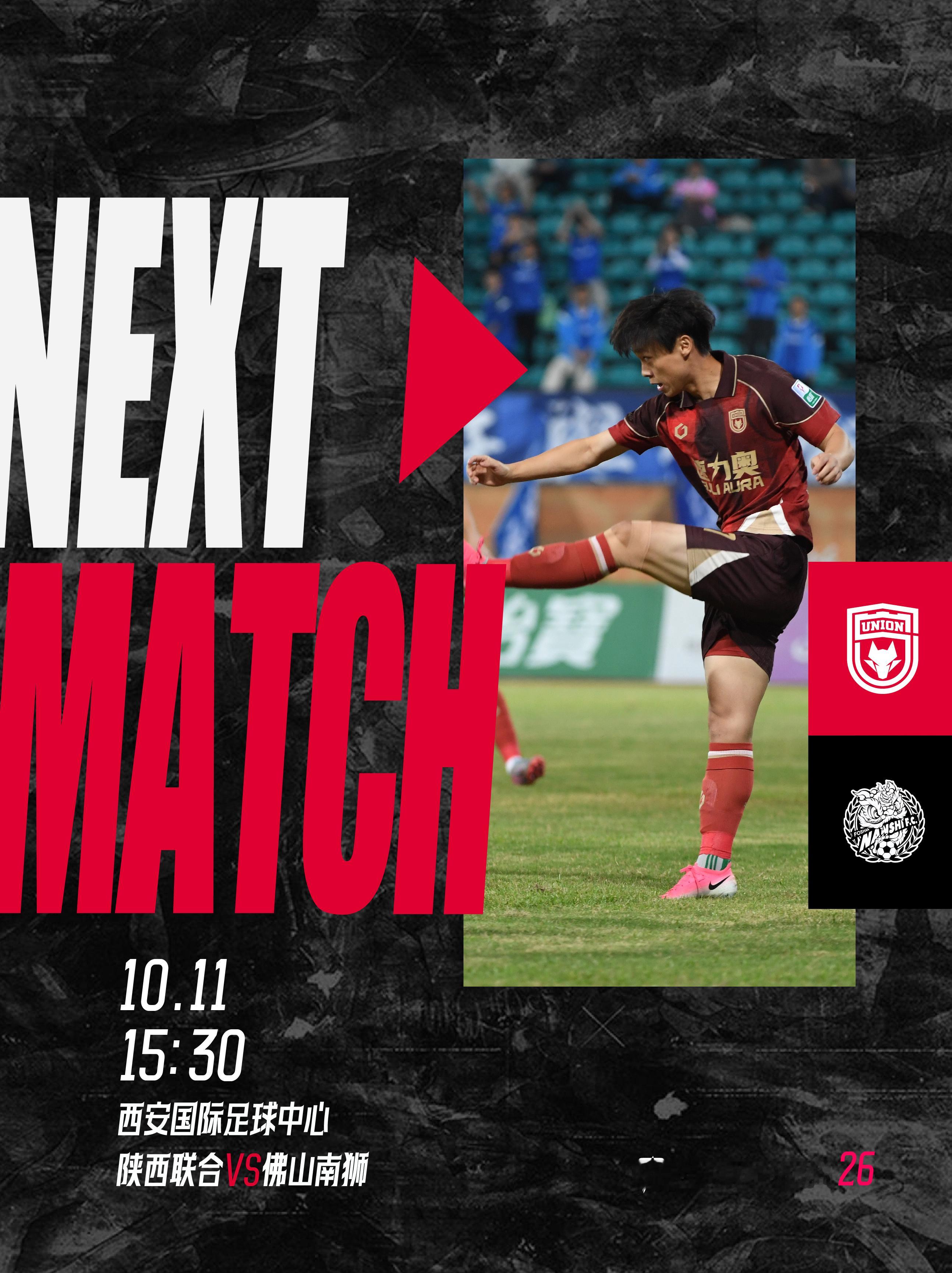 🐺「NEXTMATCH」🔥陕西联合​​​