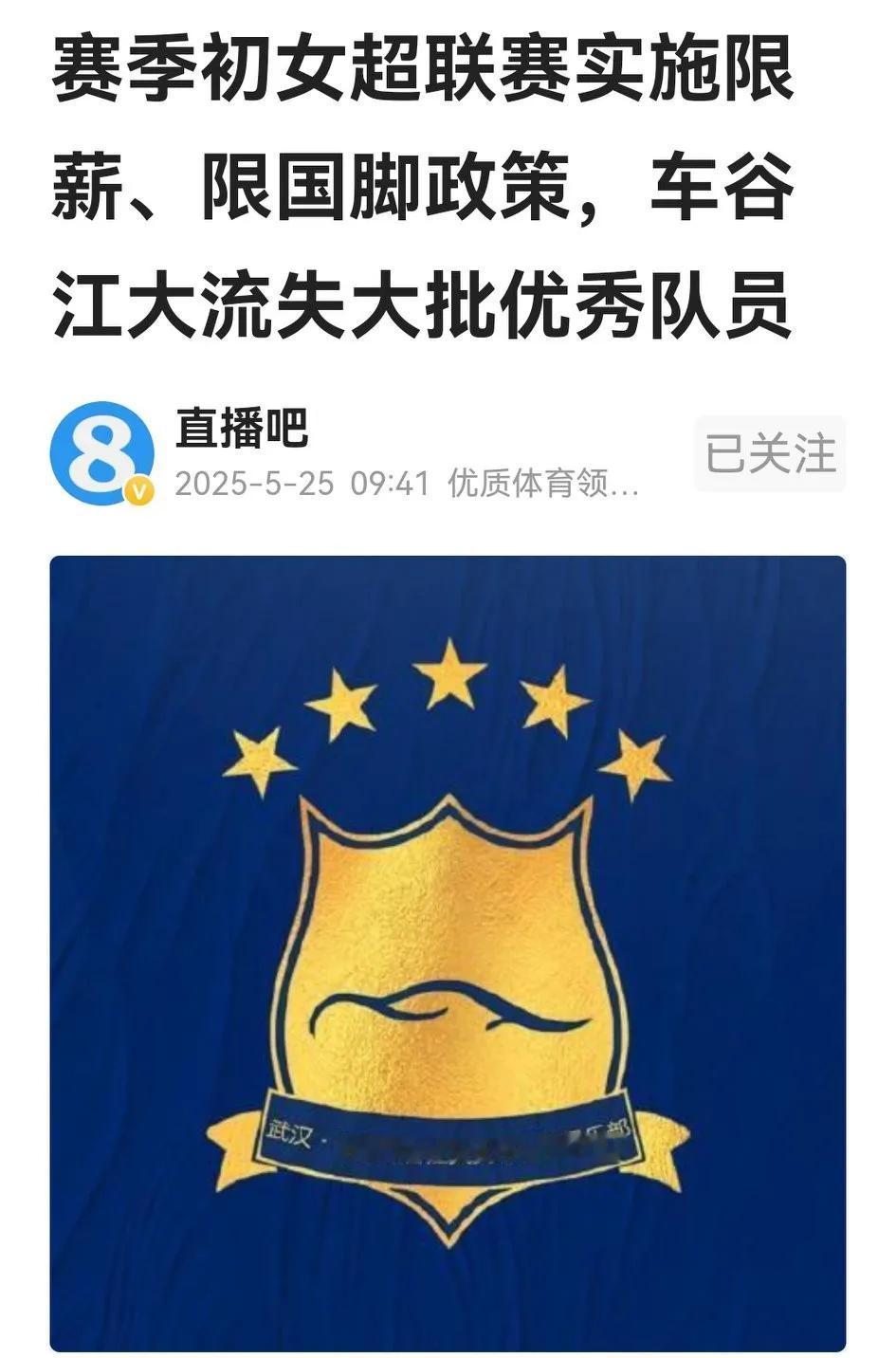 根据媒体回顾，木秀于林的武汉女足赛季初曾遭遇了女超限支、限薪、限国足。限支：
