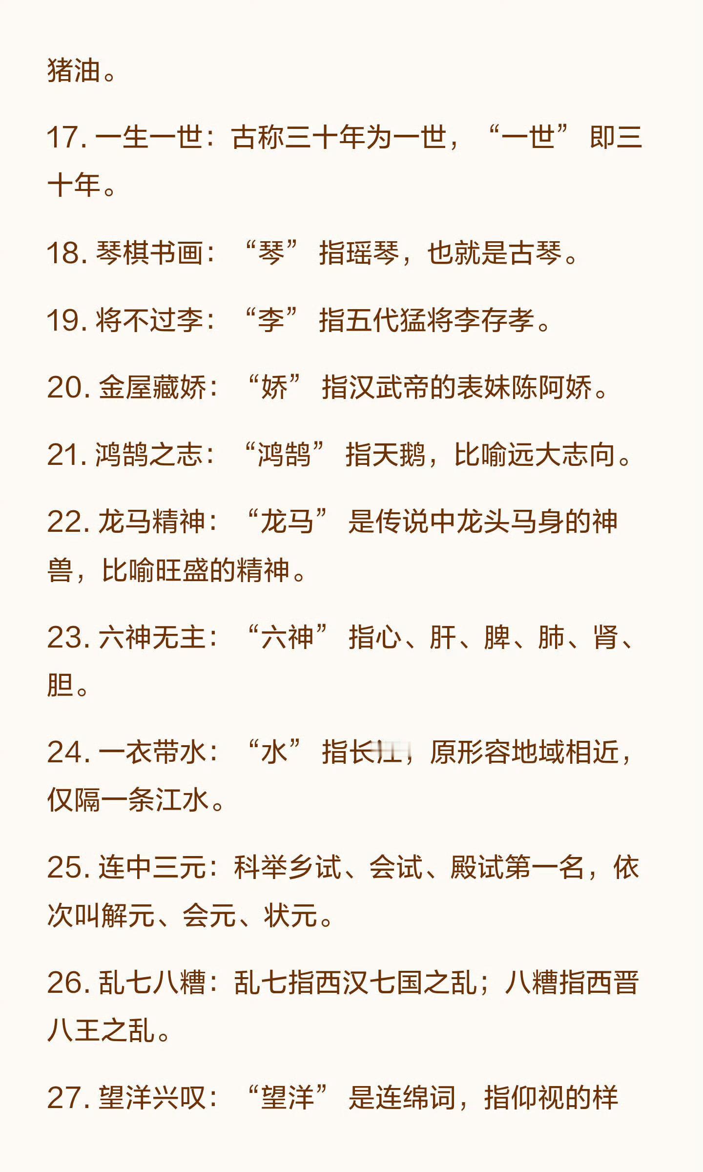 100个藏在成语中的冷知识