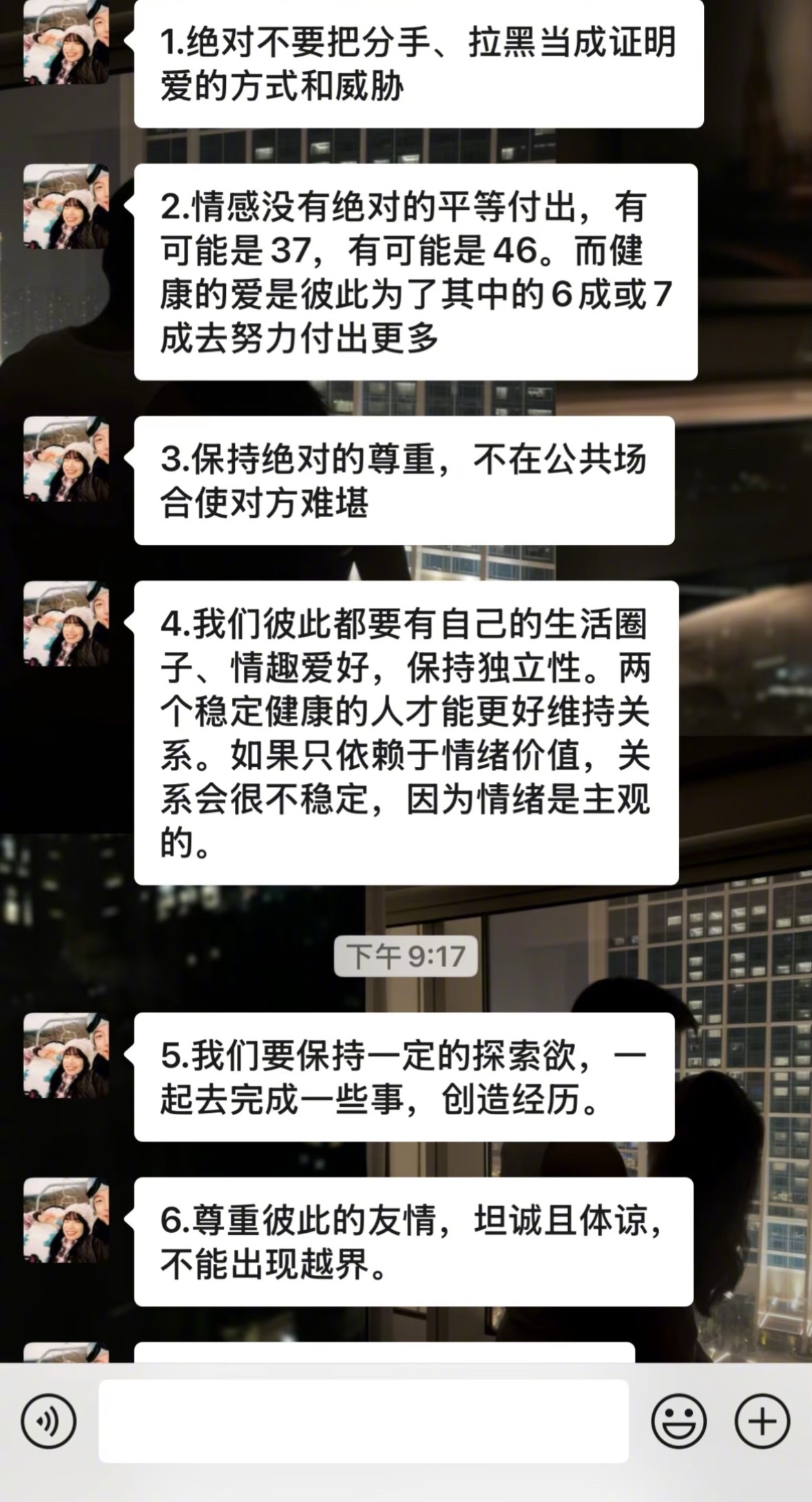 女朋友教会我的健康恋爱