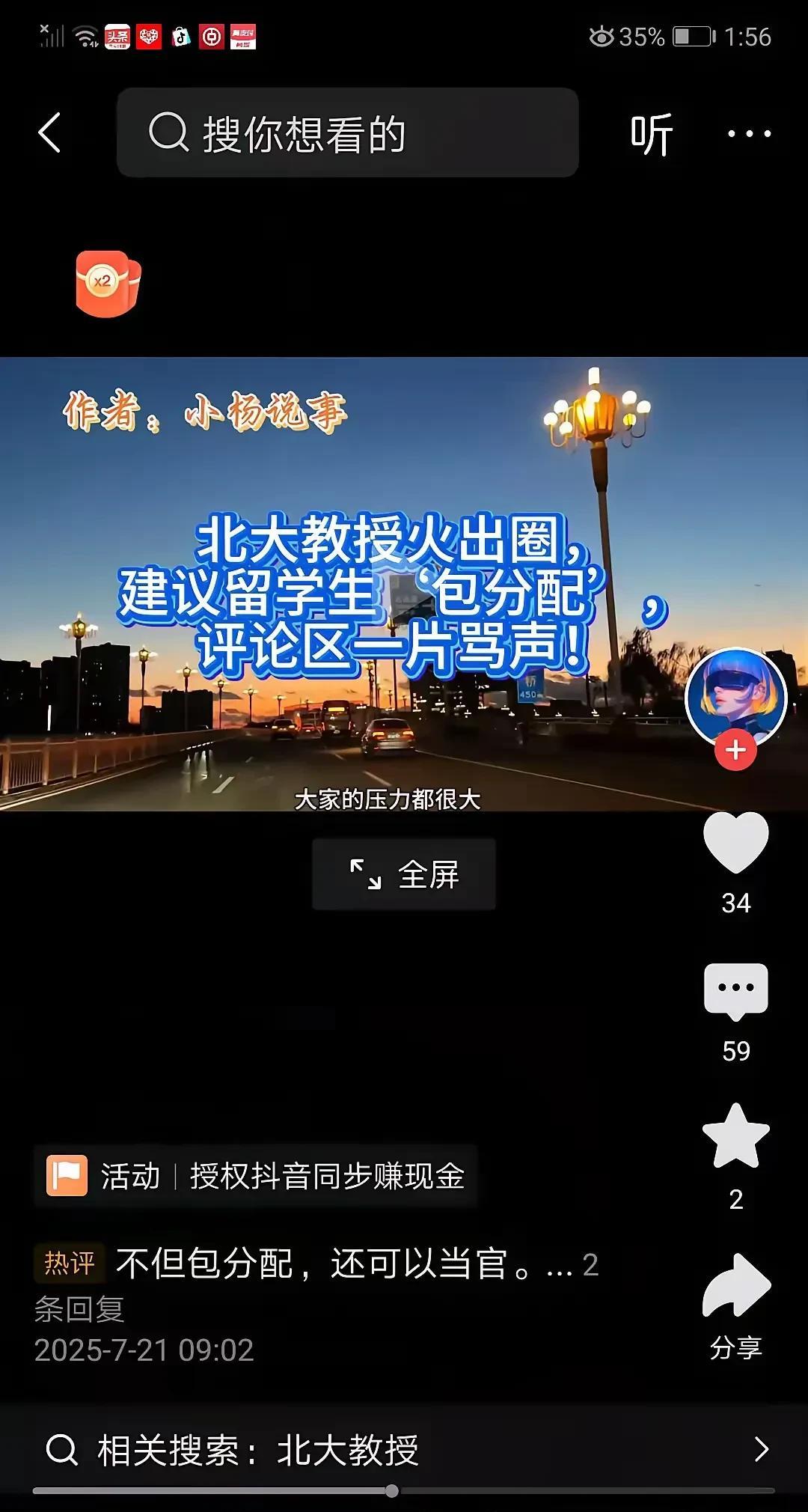 贾教授对留学生是真的好啊！留学生毕业包分配的建议，会不会冲上热搜。教育资源大部