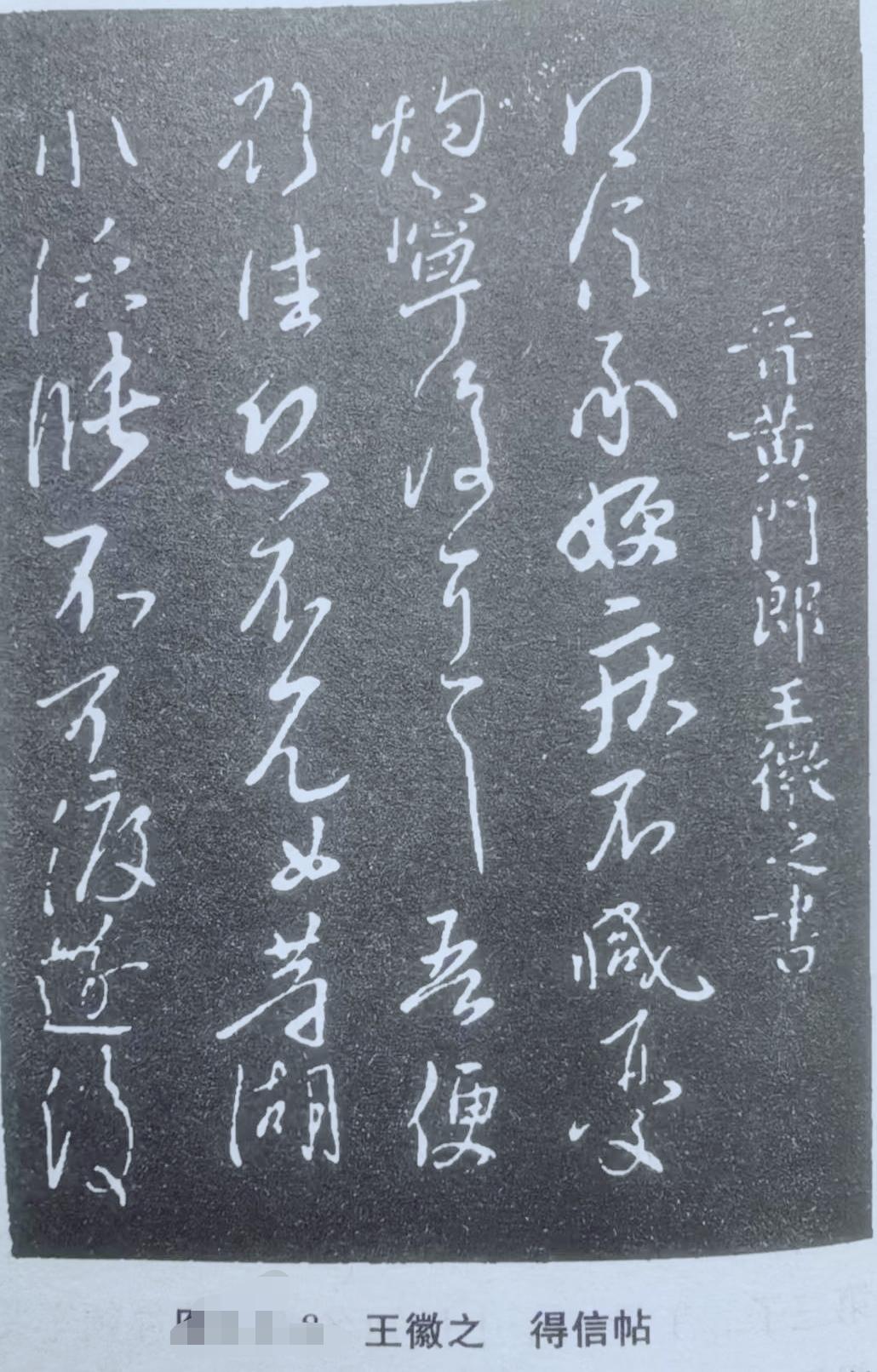 王徽之的书法，那真是古韵风华尽显。他作为王羲之之子，书法风格潇洒飘逸，自带一种魏
