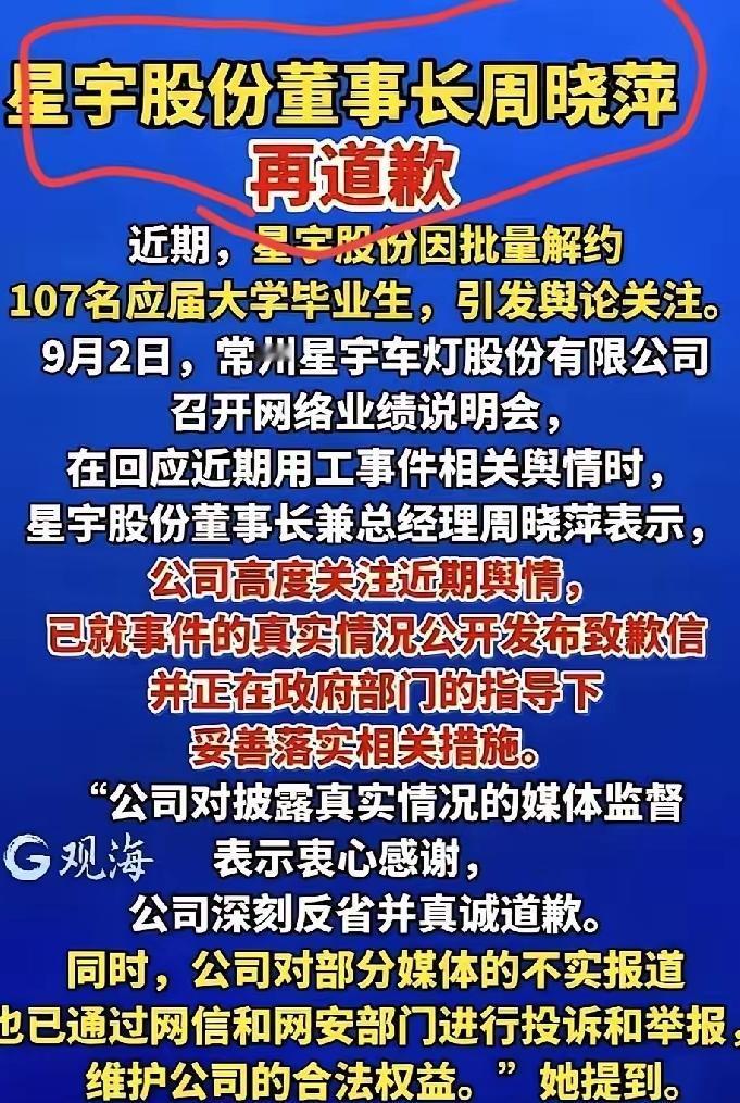 一边低头认错，一边反手举报。星宇董事长周晓萍到底是真的反省还是怪媒体把事给捅出