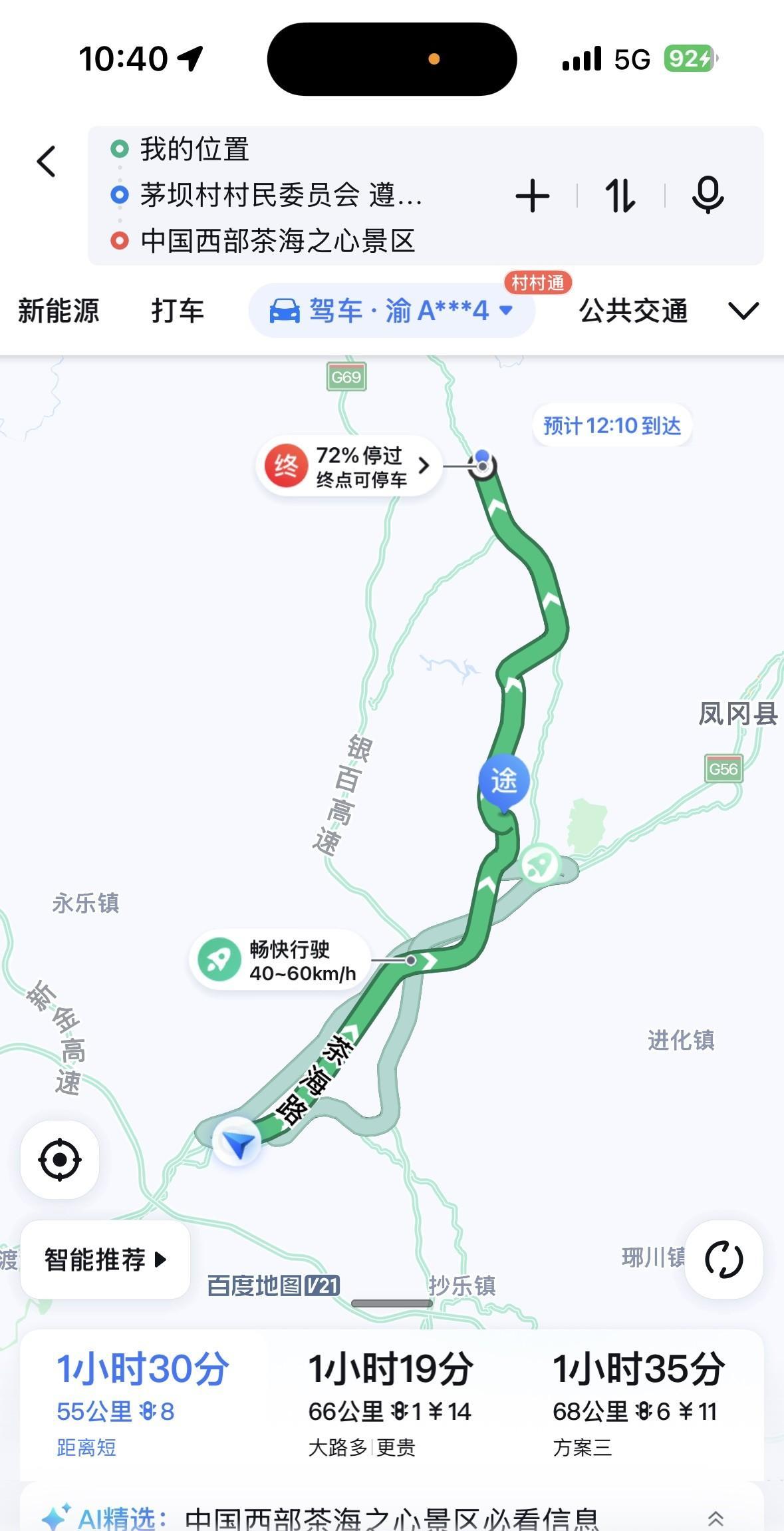 8月11日，星期一，我们要往重庆主城区方向去旅游啦！今天下午，我们从贵州省遵义市