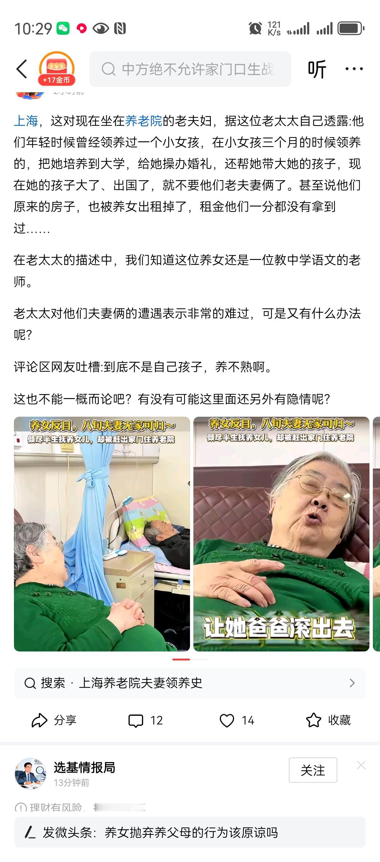 养子等于无子？这个事情就是这么现实，一心一意帮着养女，给房给看孩子。如今