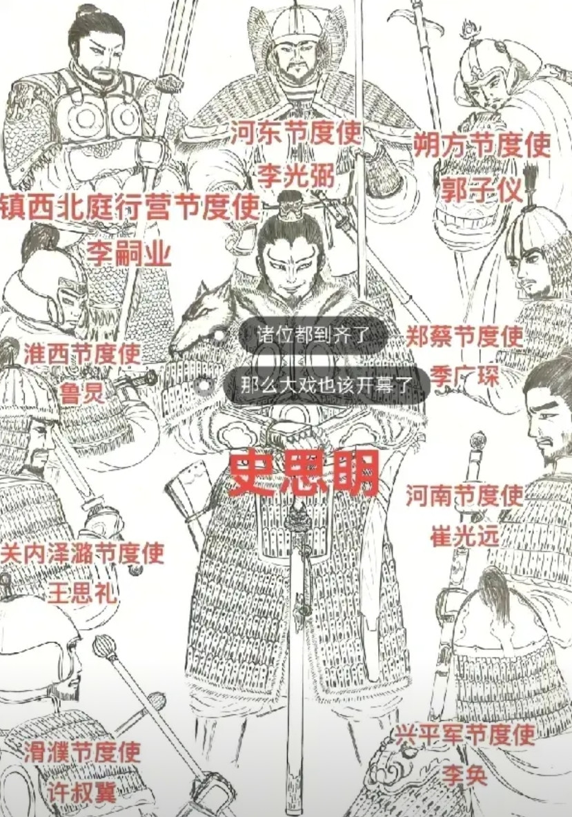 怪不得安史之乱唐朝打的这么难，原来就一个史思明都可以单打九大节度使。强强对决果然