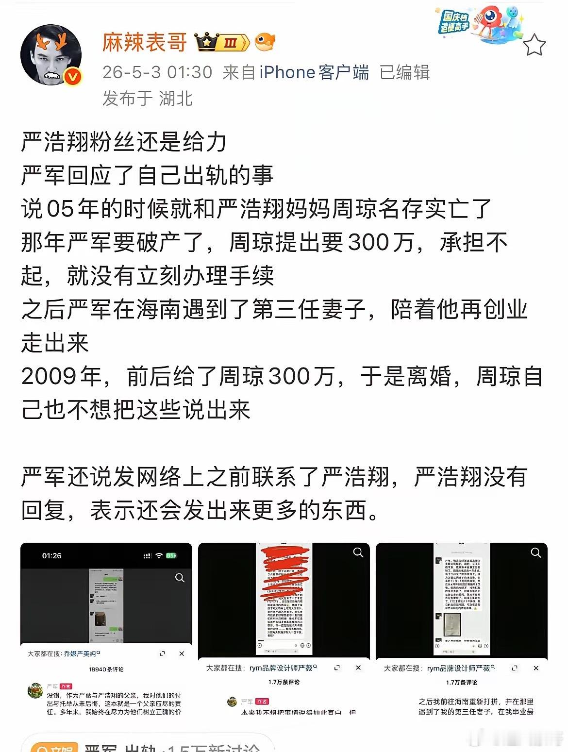 疑严浩翔父亲发文断绝关系严浩翔哭了！严浩翔父亲发聊天记录，透露断绝父子关系原因，