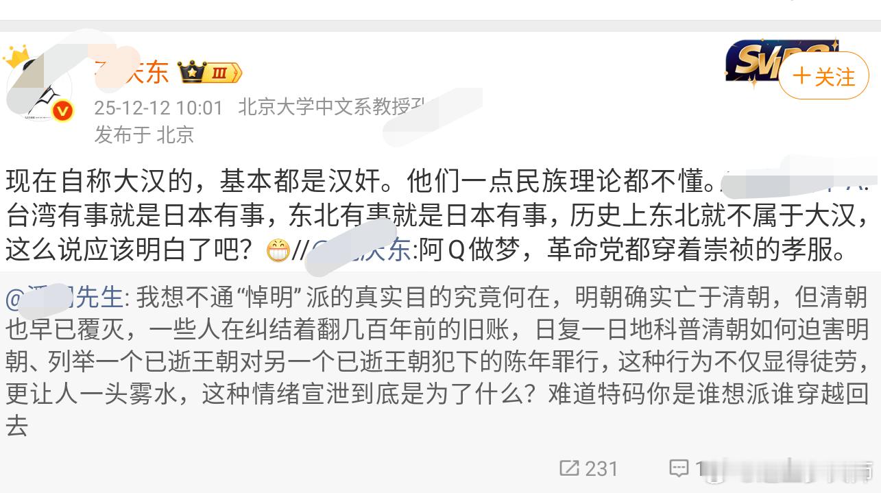 《现在自称大汉的，基本都是汉奸》《历史上东北就不属于大汉》我都是原文引用啊。这种