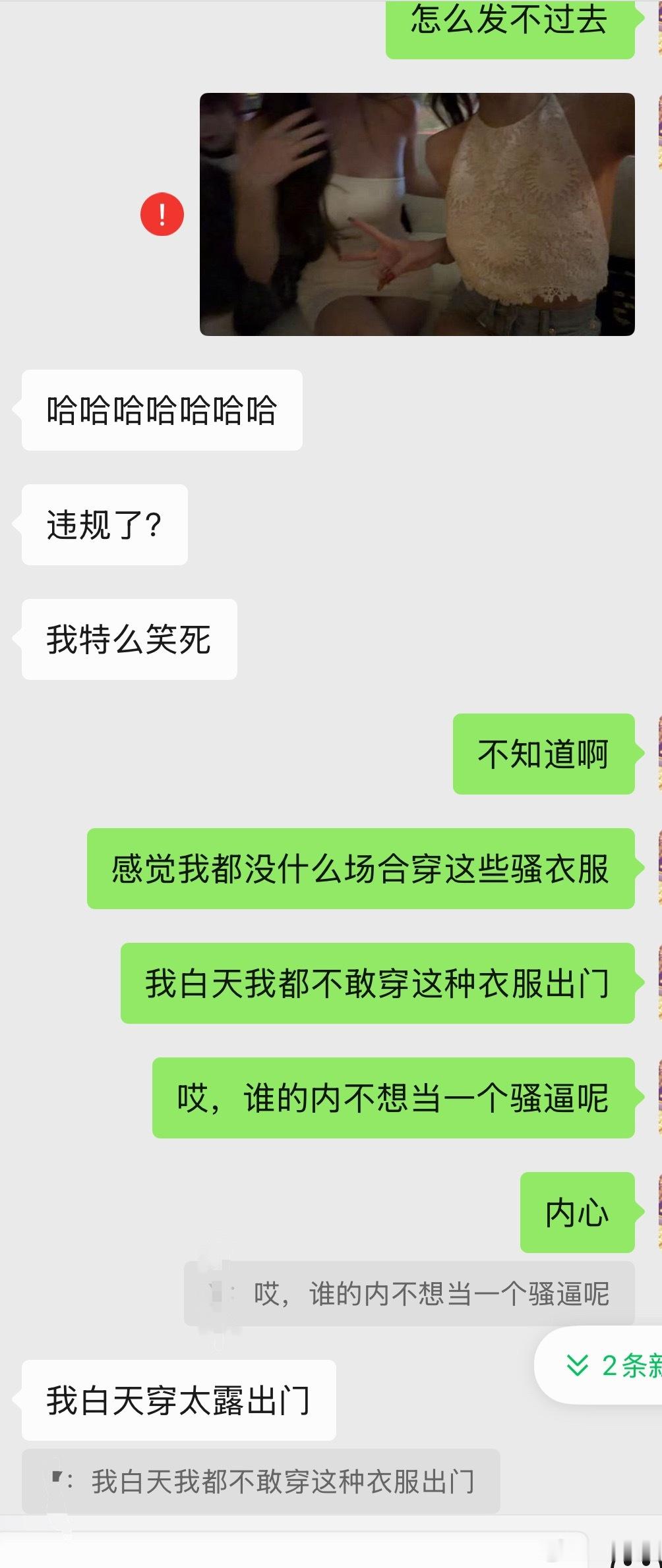 和朋友聊天，聊到穿衣服的方面，感觉自己很久没有穿过那种显身材比较性感的衣服，其实