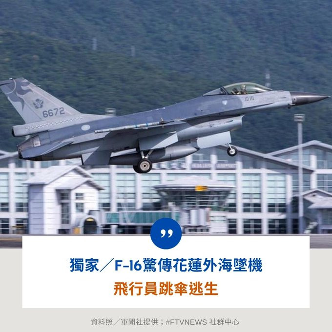 台湾掉了一架F-16啊