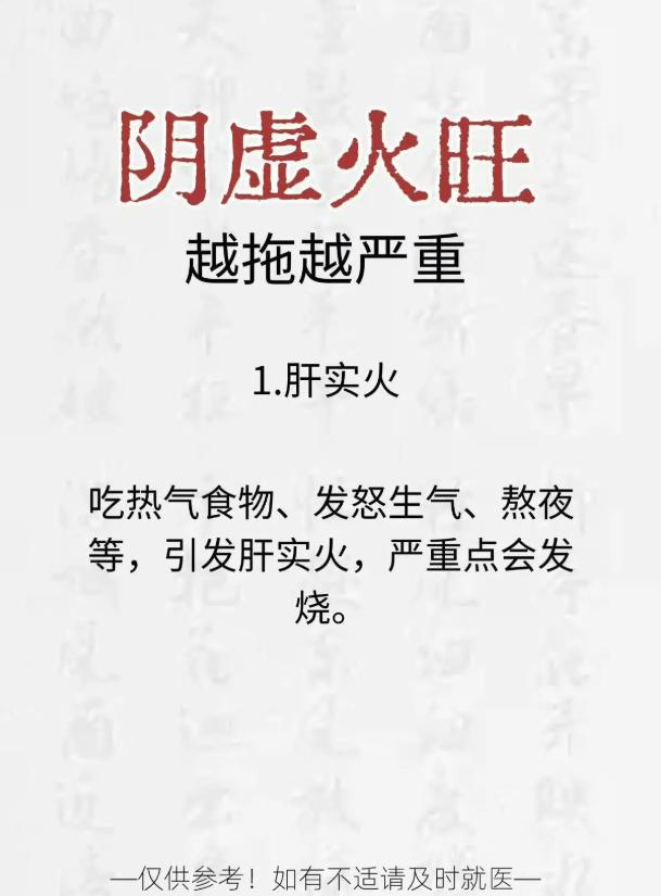 阴虚火旺的身体信号，别忽视，拖久了影响脏腑机能