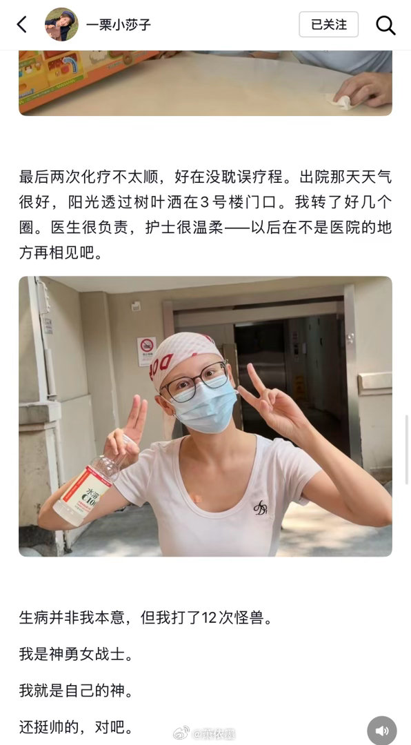 一栗小莎子分享抗癌经历一栗小莎子分享抗癌心路历程一栗小莎子分享自己抗癌化疗的完