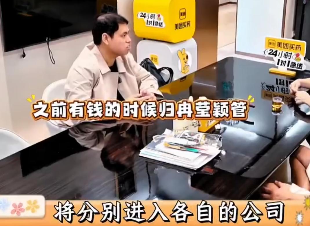 我觉得冉莹颖已经为以后离婚做准备了那就是收入分割，债务没分割，男方和女方的钱，
