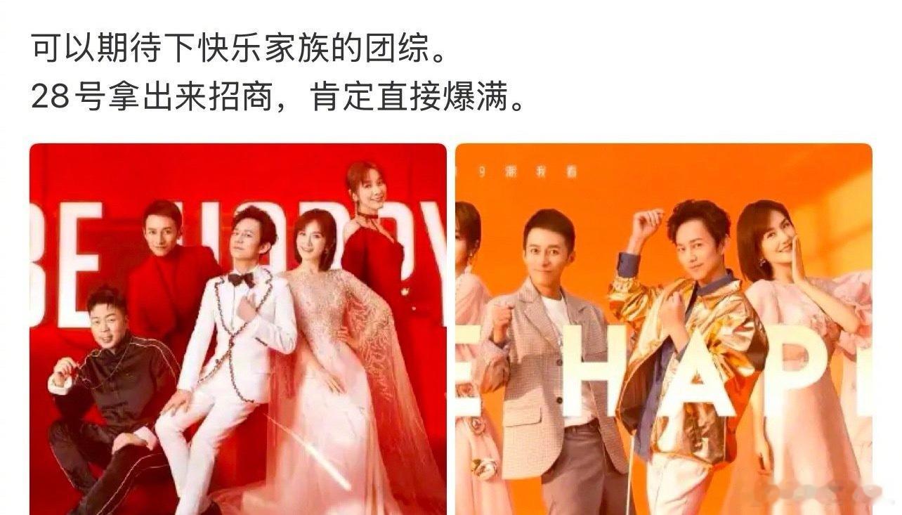 快乐家族的旅行团综不会真要来了吧！燥候28号芒果的招商会🔥🔥​​​