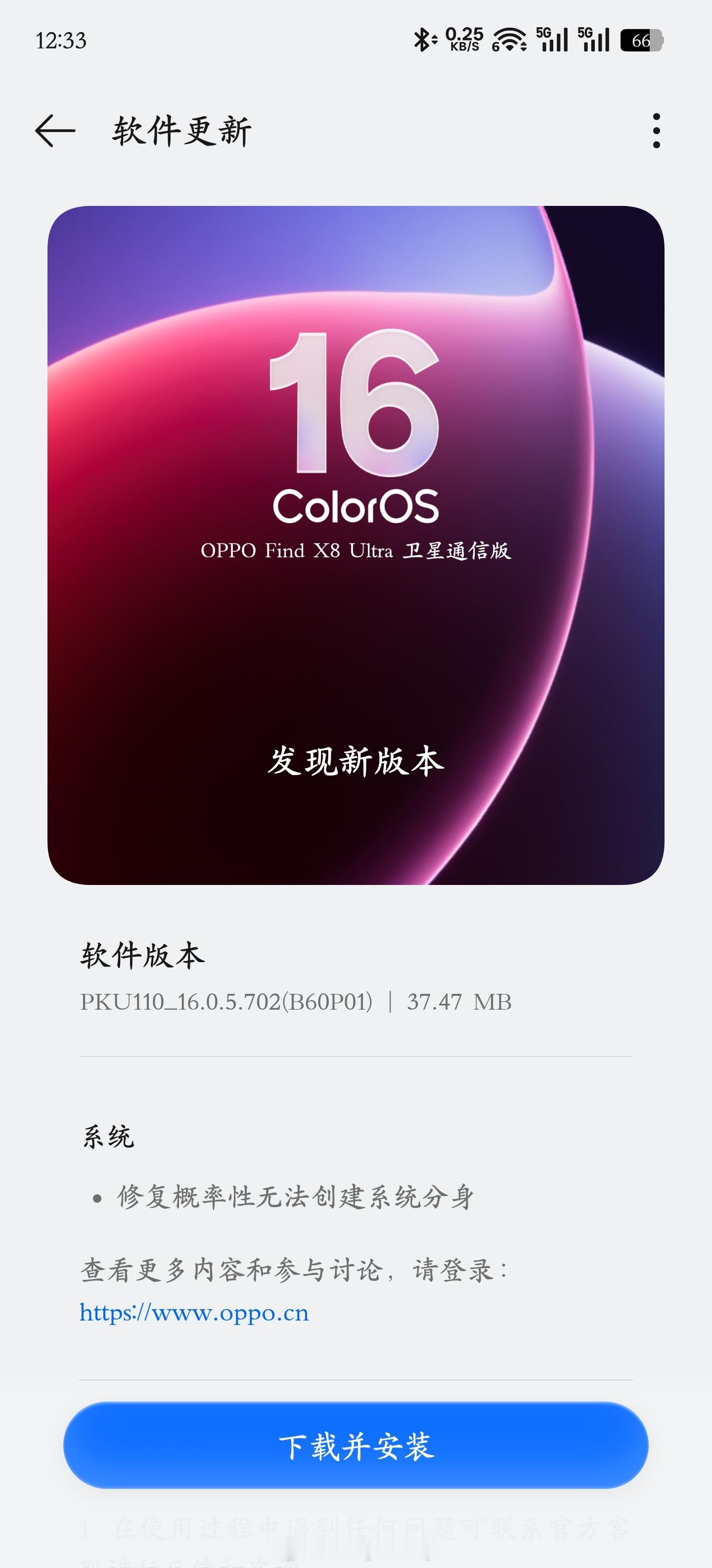 ColorOS16又更新了，但是37.47MB