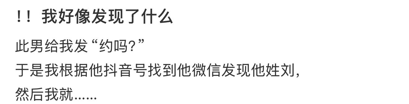 ！！我好像发现了什么​​​