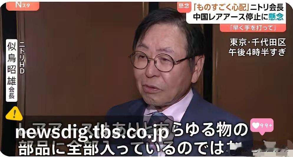 日本自民党大金主怒了！要求高市早苗修复与中国关系！日本自民党重要捐款人之一似鸟昭