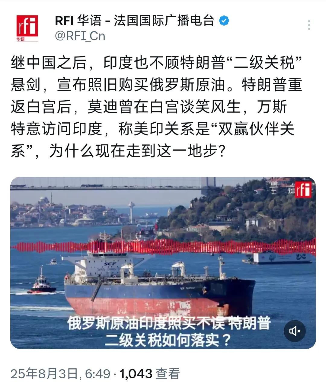 法媒今天（8月3日）报道：“继中国之后，印度也不顾特朗普‘二级关税’悬剑，宣布照