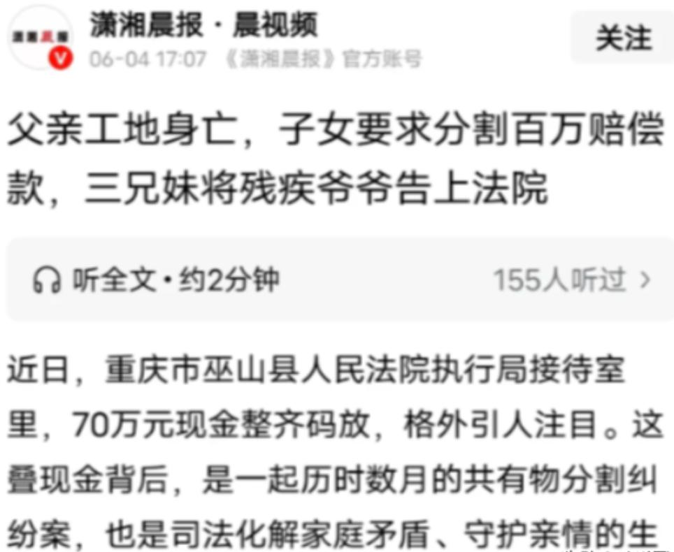 2025年6月，重庆，三兄妹竟然把抚养他们长大的残疾爷爷，告上了法庭！原来三兄妹